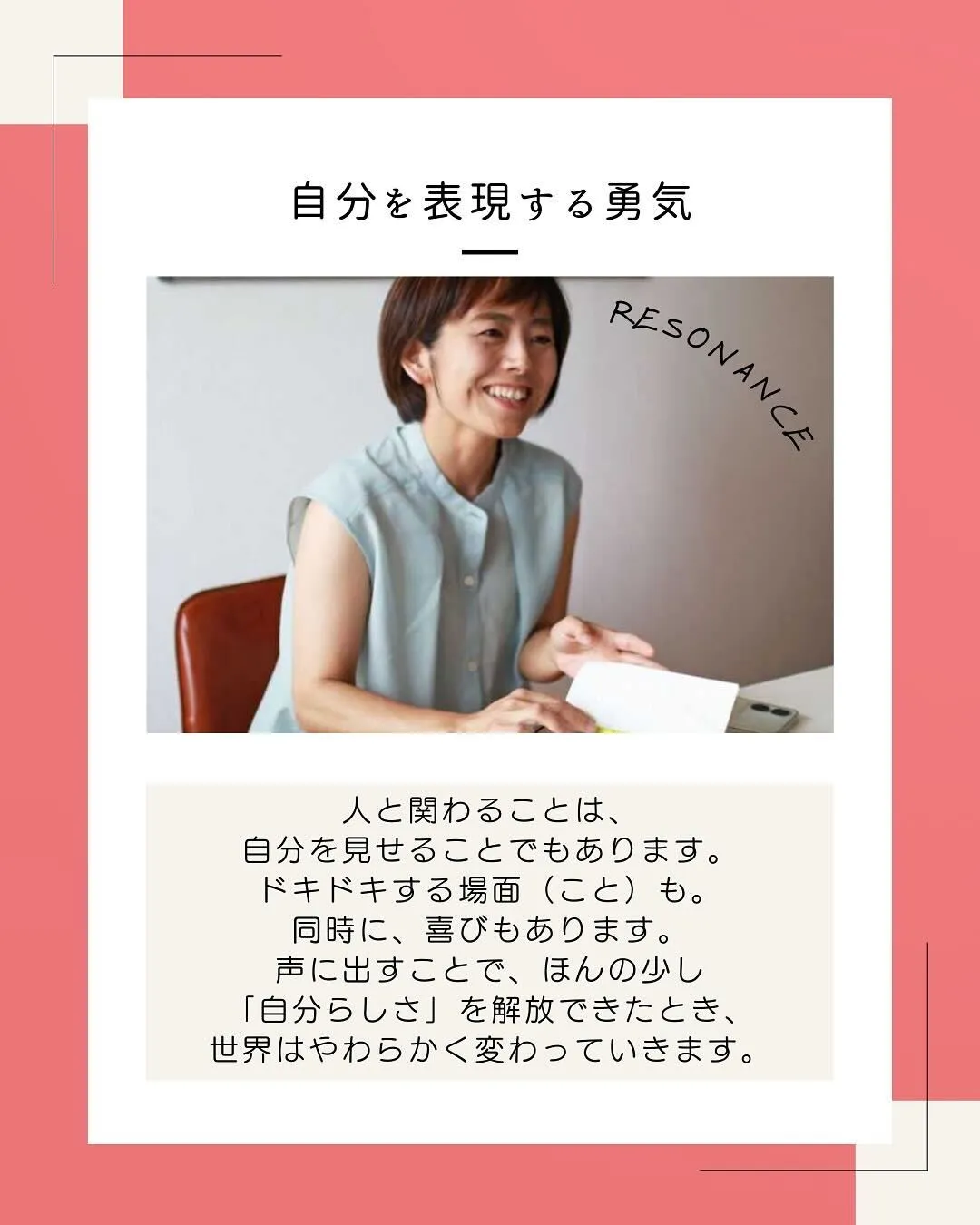 Instagram投稿 自分を表現する勇気